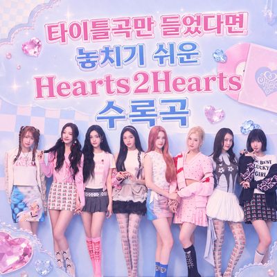 Songs from Hearts2Hearts That You Might Miss if You Only Listen to the Title Track