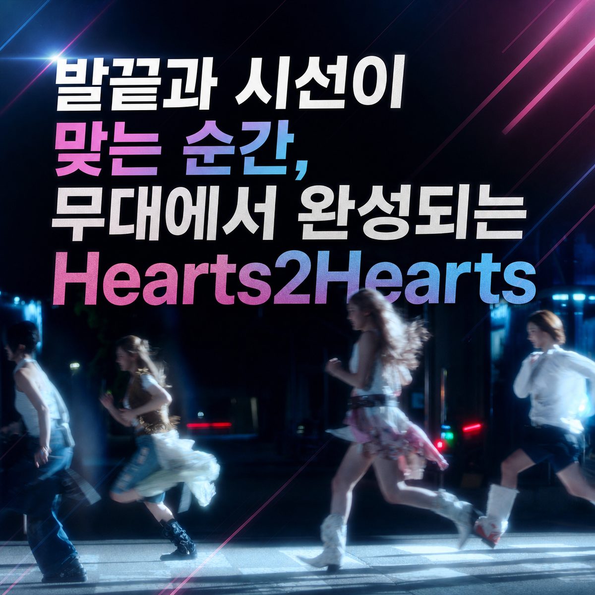 The Moment Your Toes and Eyes Align, Hearts2Hearts Comes to Life on Stage