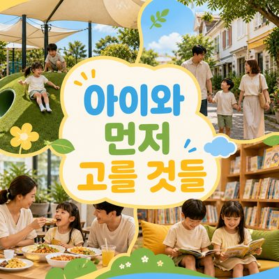아이와 홀랜드 빌리지에 간다면 먼저 고를 것들