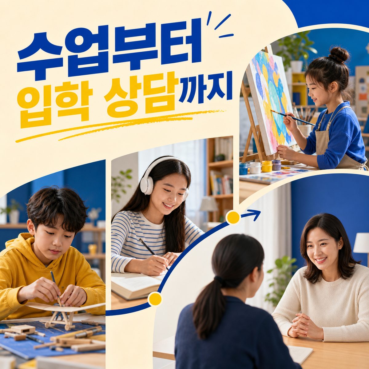수업부터 입학 상담까지, 홀랜드 빌리지 배움 공간