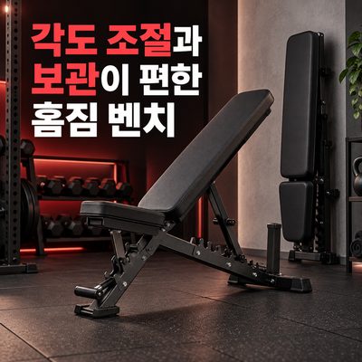 角度調整と収納が便利なホームジムベンチ