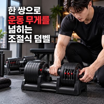 한 쌍으로 운동 무게를 넓히는 조절식 덤벨