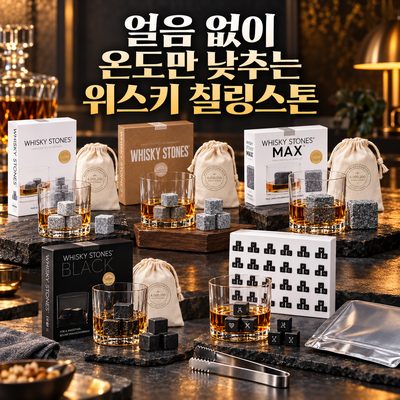 얼음 없이 온도만 낮추는 위스키 칠링스톤