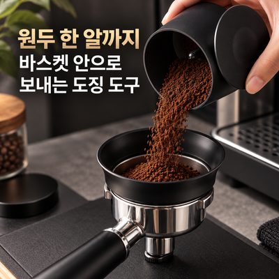 一粒の豆までバスケットへ送るドージングツール
