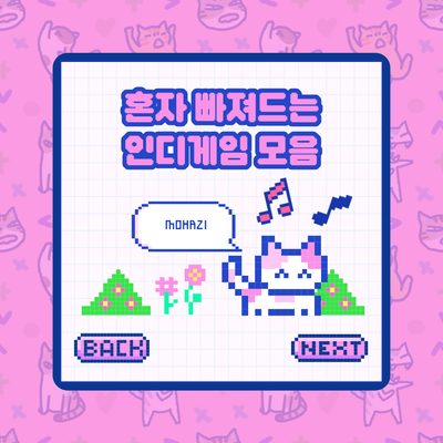 혼자 빠져드는 인디 게임 모음