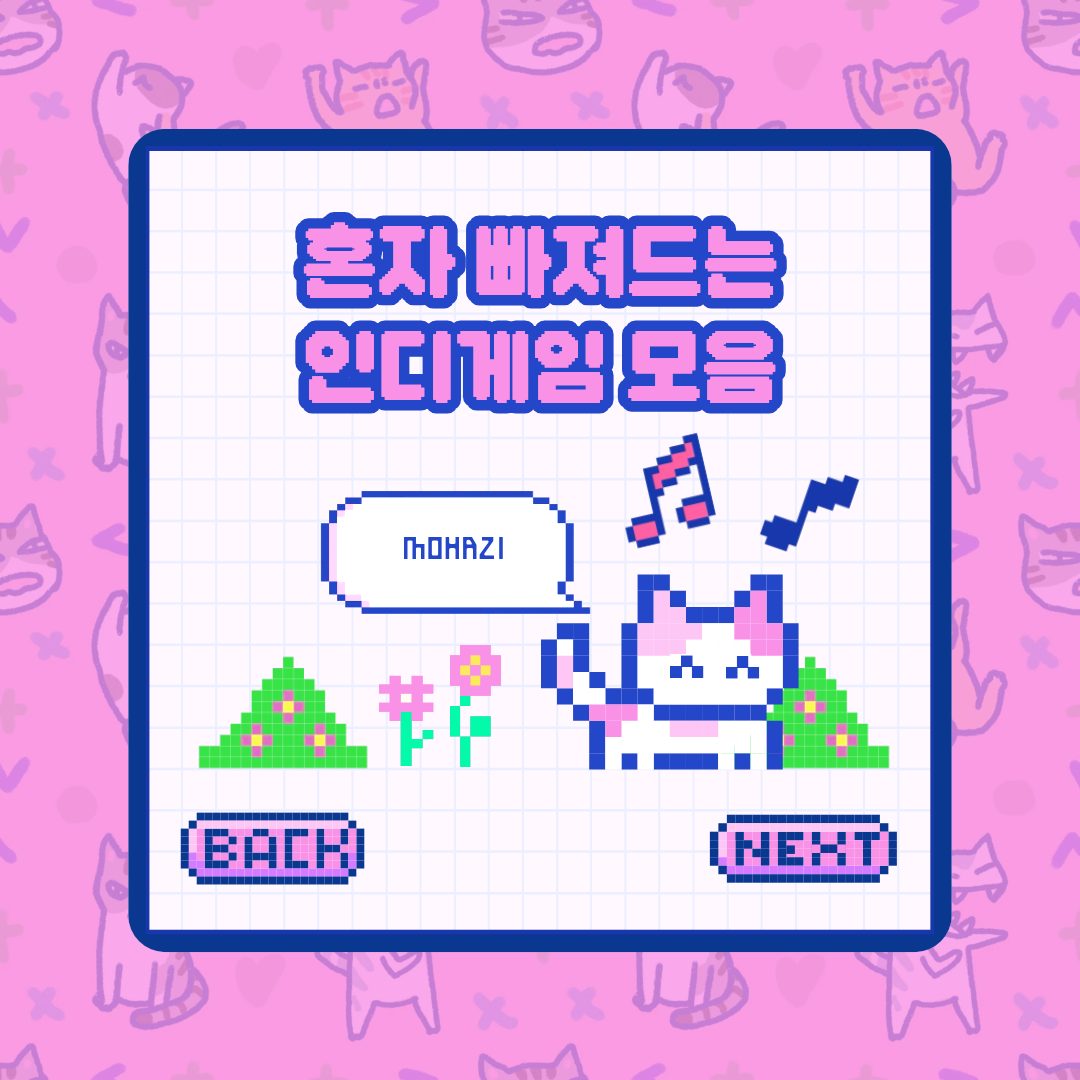 혼자 빠져드는 인디 게임 모음