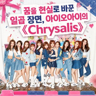 夢を現実に変えた7つのシーン、I.O.Iの《Chrysalis》