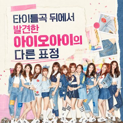 타이틀곡 뒤에서 발견한 아이오아이의 다른 표정