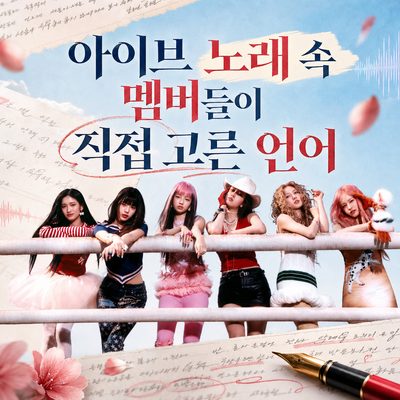 Languages Chosen by the Members in IVE's Songs