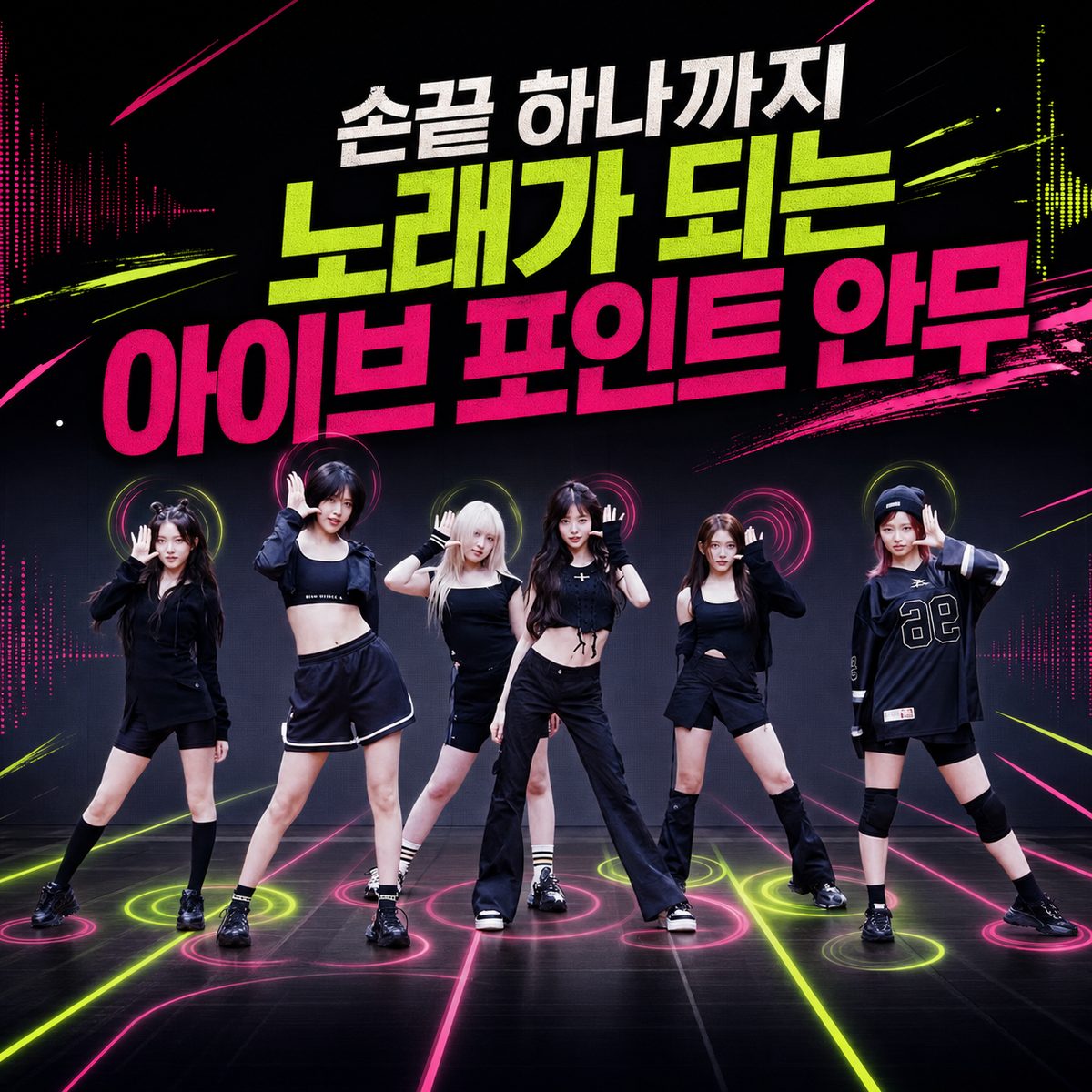 IVE's Point Choreography That Becomes a Song Down to the Tips of Their Fingers