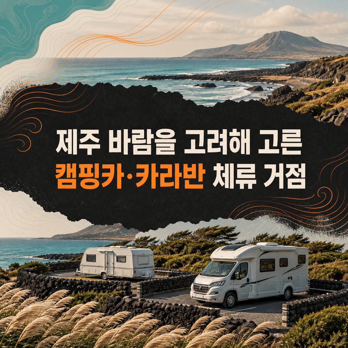 Camping Car and Caravan Stay Points Considering Jeju's Winds