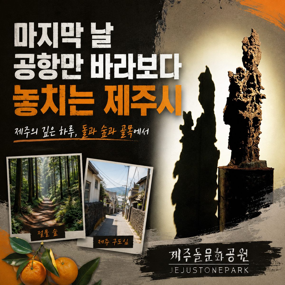 마지막 날 공항만 바라보다 놓치는 제주시