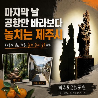 마지막 날 공항만 바라보다 놓치는 제주시