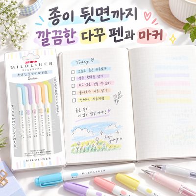 종이 뒷면까지 깔끔한 다꾸 펜과 마커