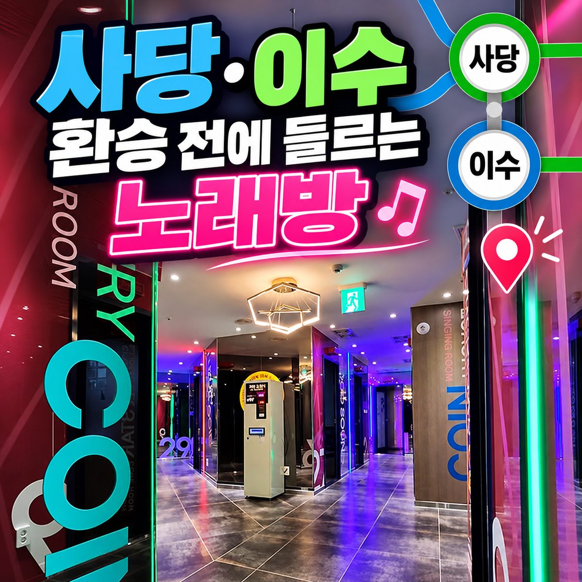 Karaoke Places to Visit Before Transferring at Sadang and Isu