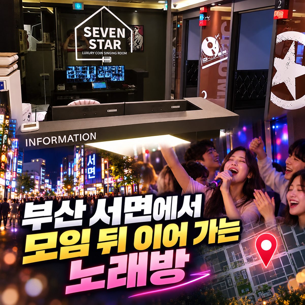 부산 서면에서 모임 뒤 이어 가는 노래방