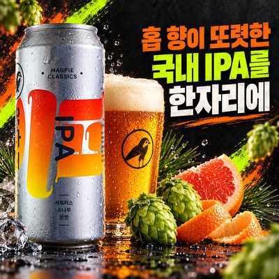 홉 향이 또렷한 국내 IPA를 한자리에