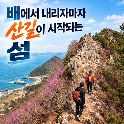 배에서 내리자마자 산길이 시작되는 섬
