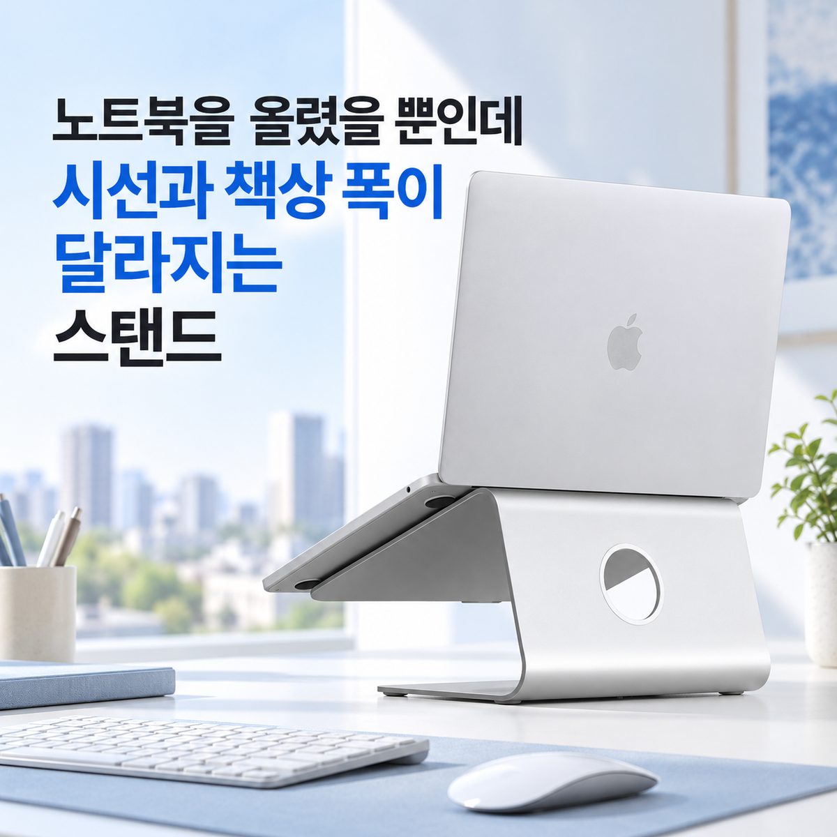 ノートPCを載せただけで視線と机の幅が変わるスタンド