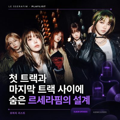 The Design of LE SSERAFIM Hidden Between the First and Last Tracks