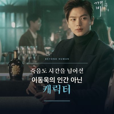 Lee Dong Wook's Characters Beyond Death and Time: Not Quite Human