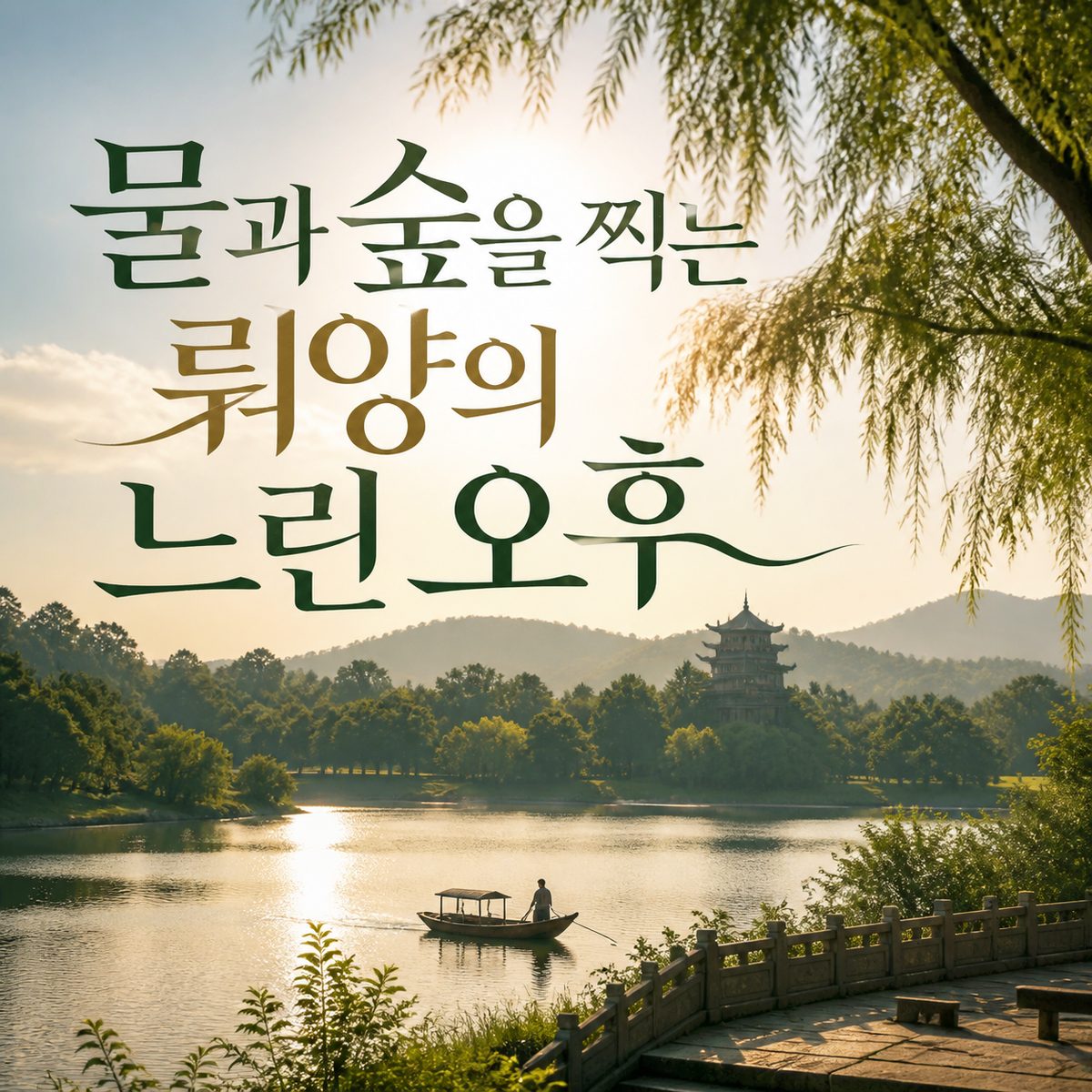 성문 대신 물과 숲을 찍는 뤄양의 느린 오후