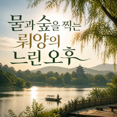 성문 대신 물과 숲을 찍는 뤄양의 느린 오후
