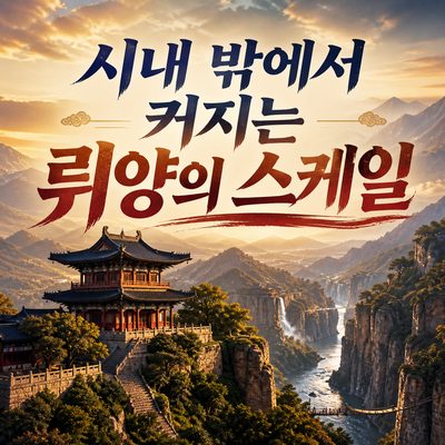 뤄양 시내만 보고 돌아가면 아쉬운 근교의 스케일