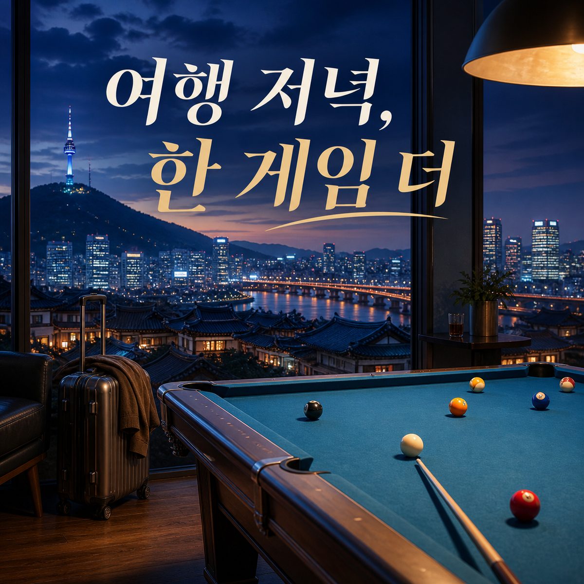 여행의 마지막 한 게임, 전국 도시별 큐 스폿