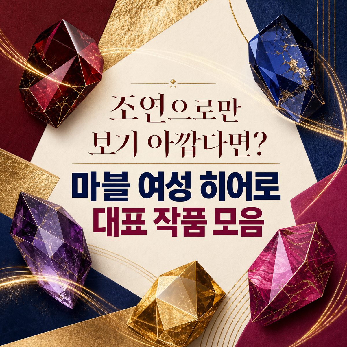 조연으로만 보기 아깝다면? 마블 여성 히어로와 대표 작품 모음
