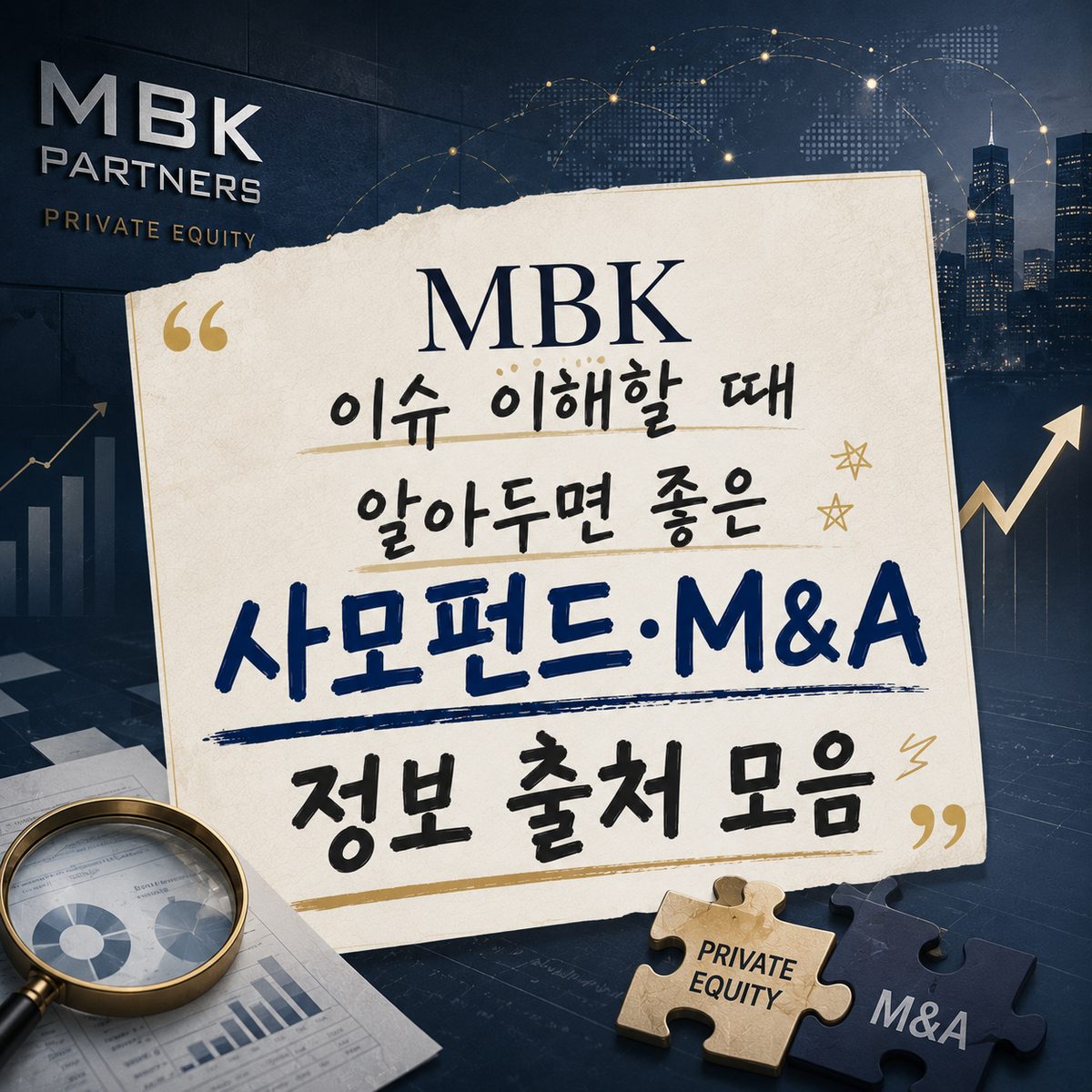 MBKに関する問題を理解するために知っておくと良いプライベートエクイティ・M&A情報の情報源まとめ