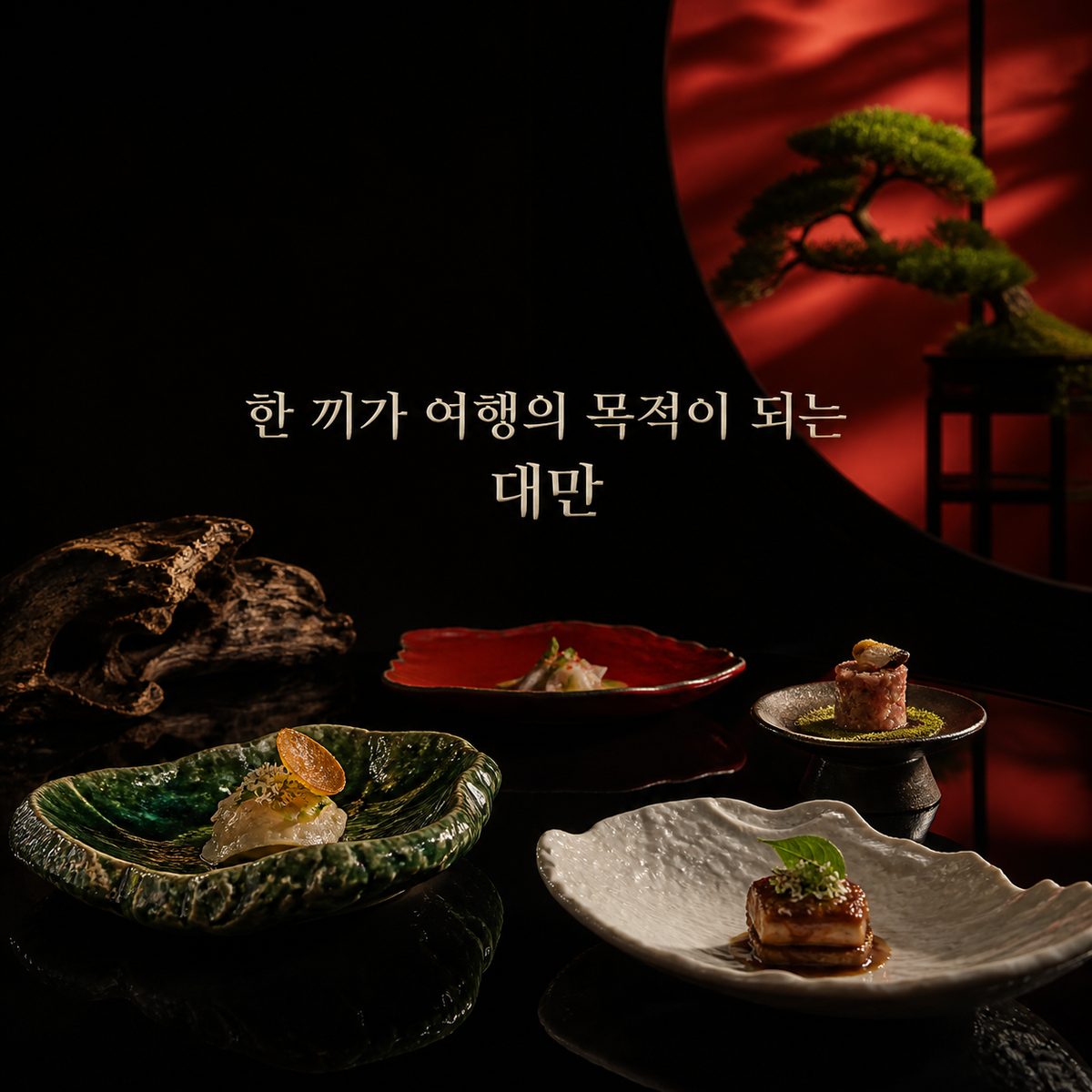 When a Meal Becomes the Destination: Taiwan