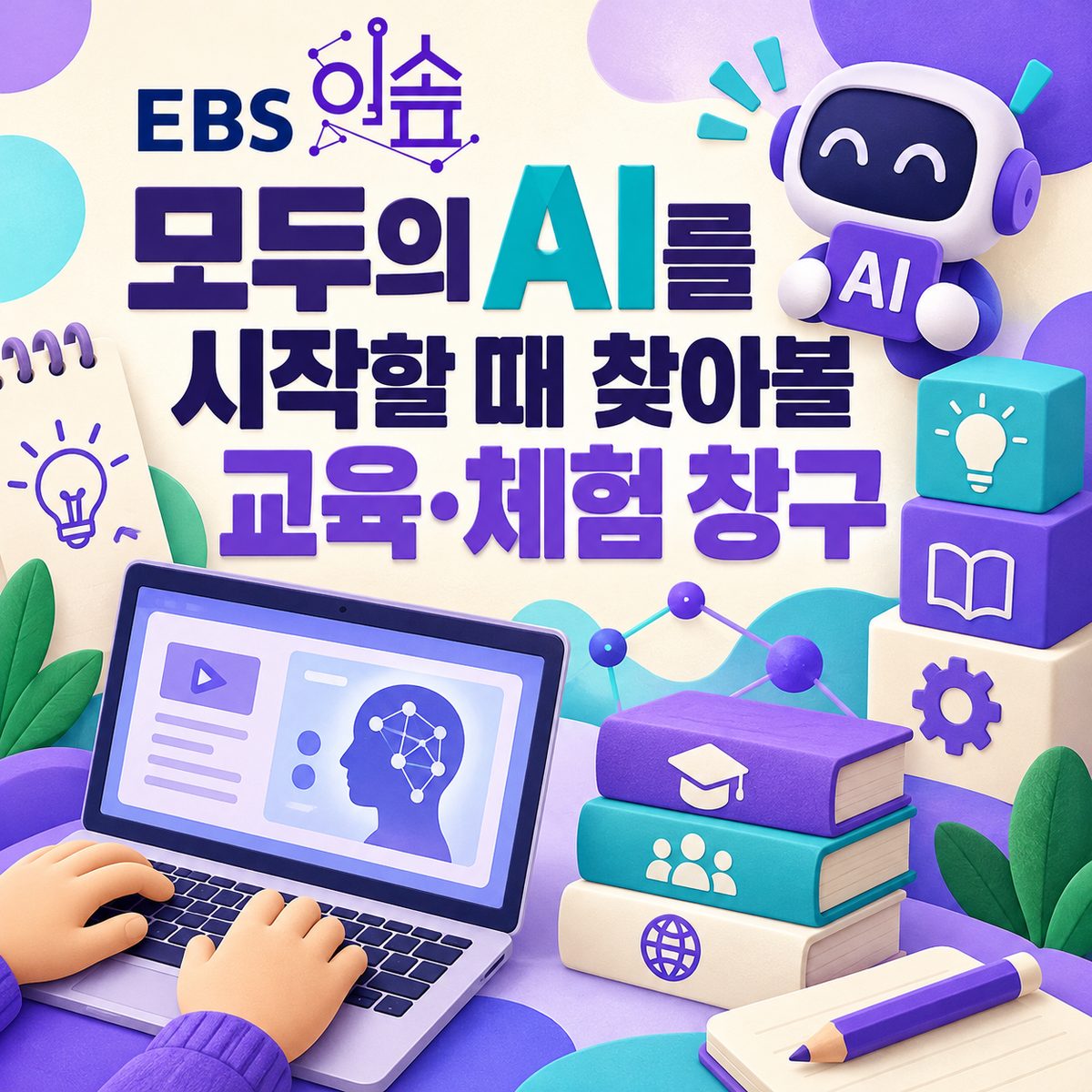 Where to Learn and Try AI for Everyone (모두의 AI)