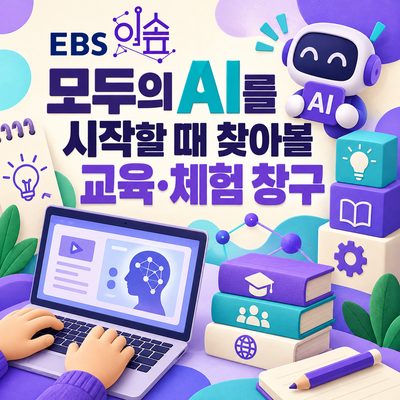 Where to Learn and Try AI for Everyone (모두의 AI)