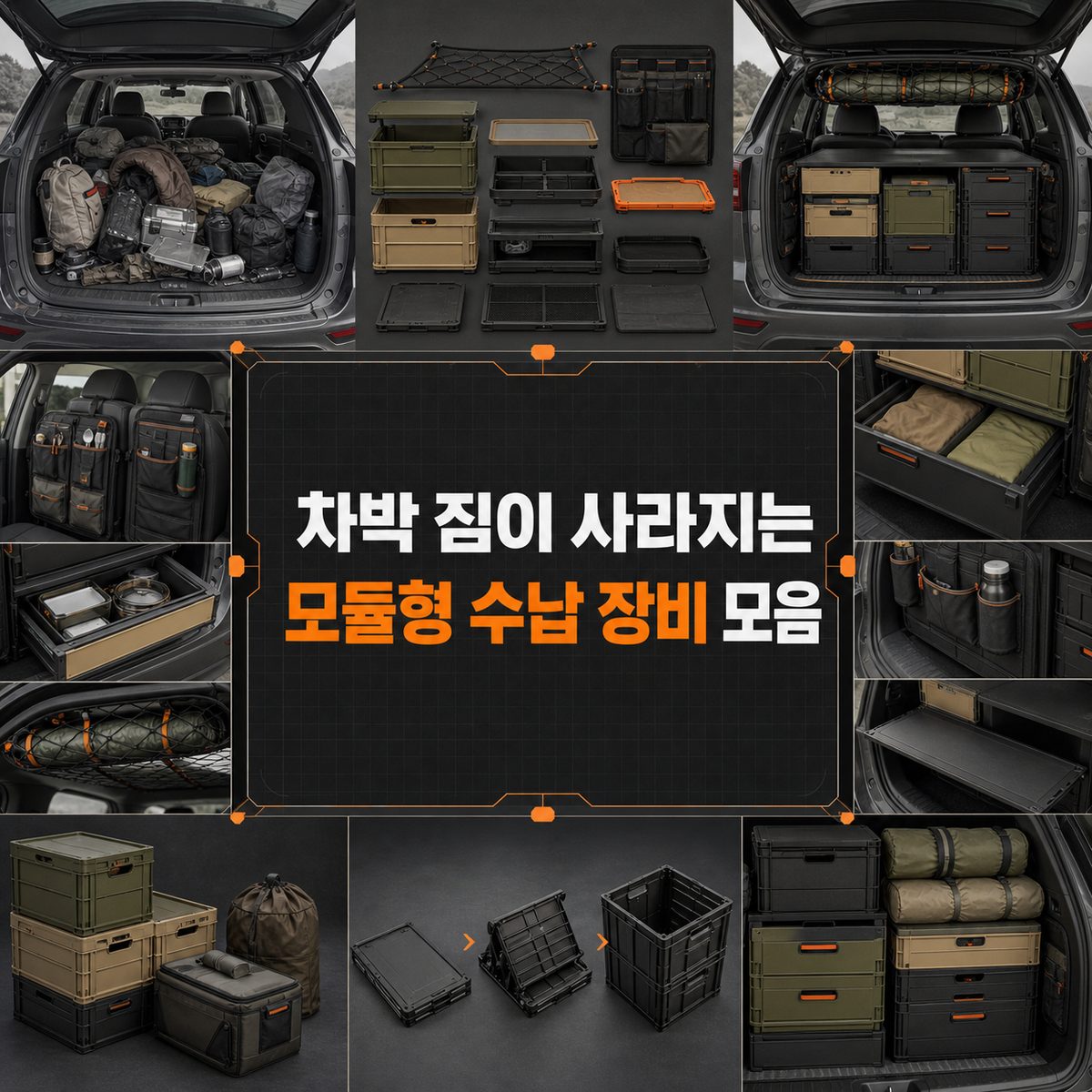 Collection of Modular Storage Gear for Car Camping