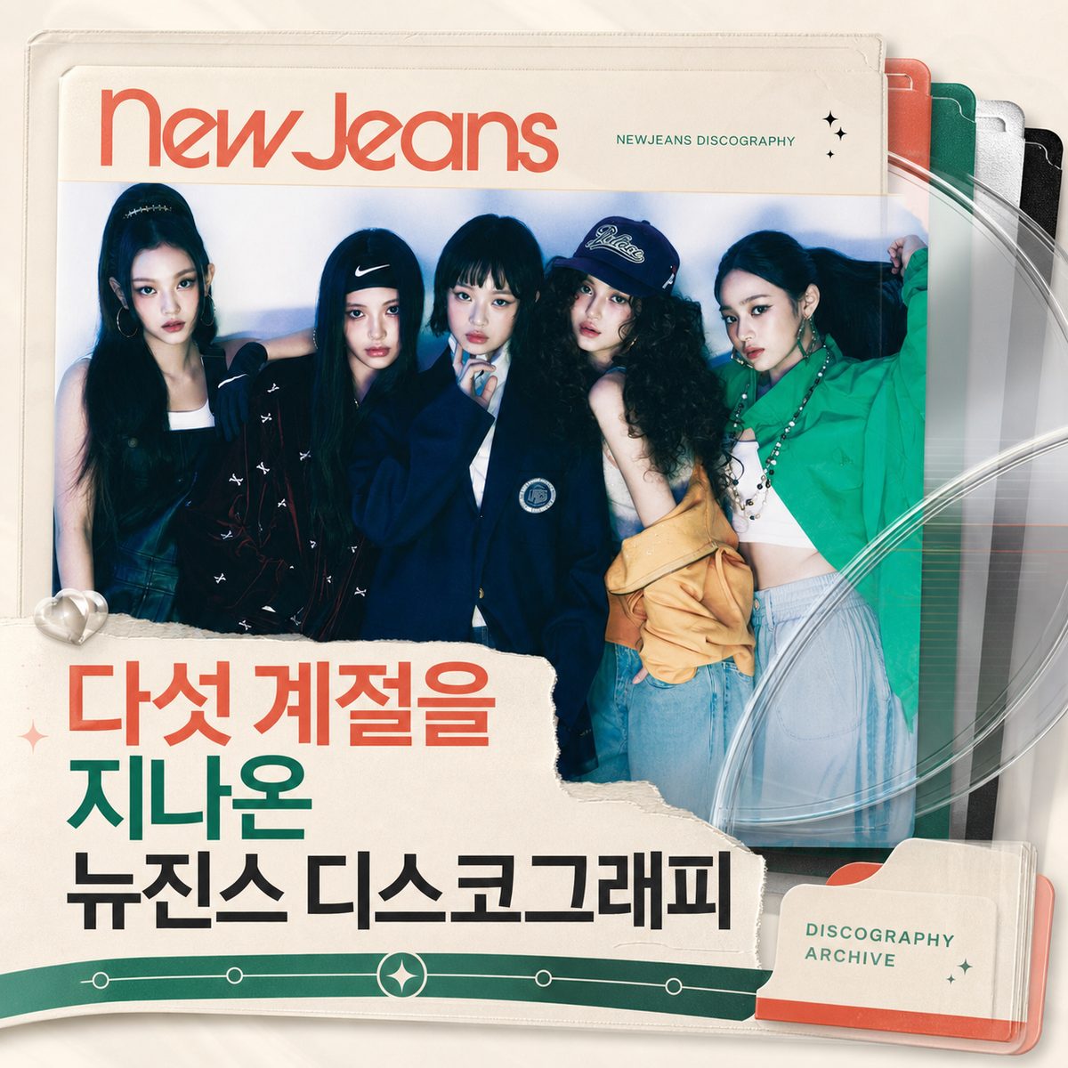NewJeans Discography Through Five Seasons