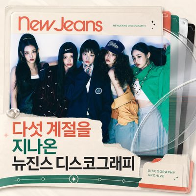 NewJeans Discography Through Five Seasons