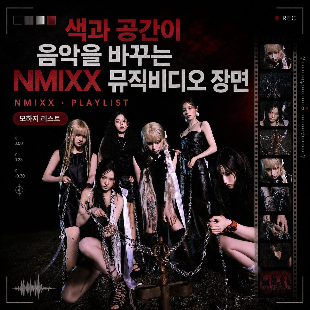 색과 공간이 음악을 바꾸는 NMIXX 뮤직비디오 장면