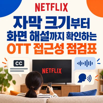 An OTT Accessibility Checklist, from Subtitle Size to Audio Description
