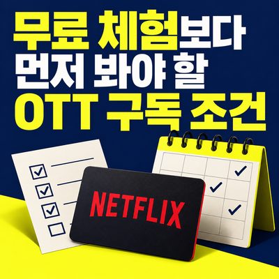 OTT Subscription Terms to Check Before the Free Trial