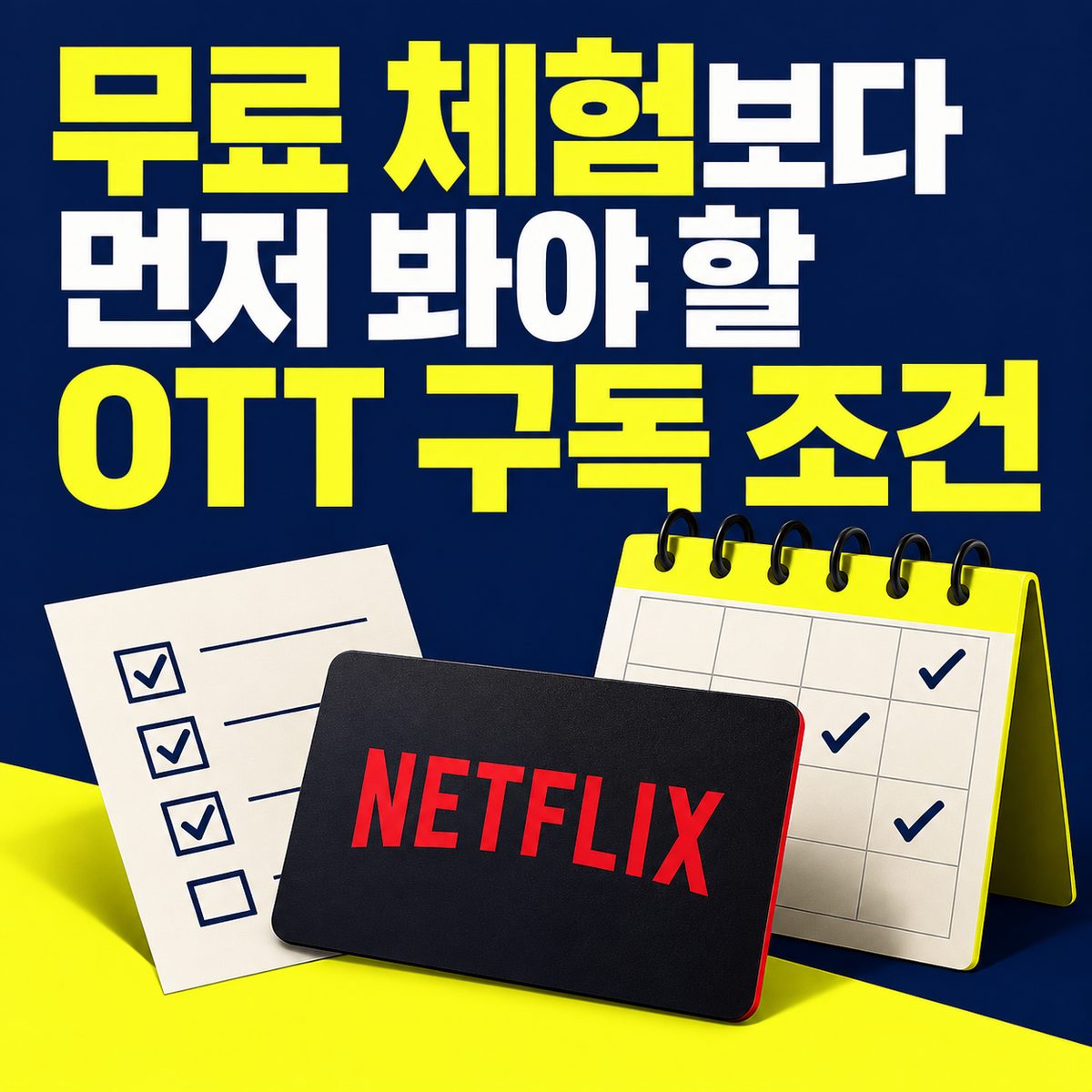 OTT Subscription Terms to Check Before the Free Trial