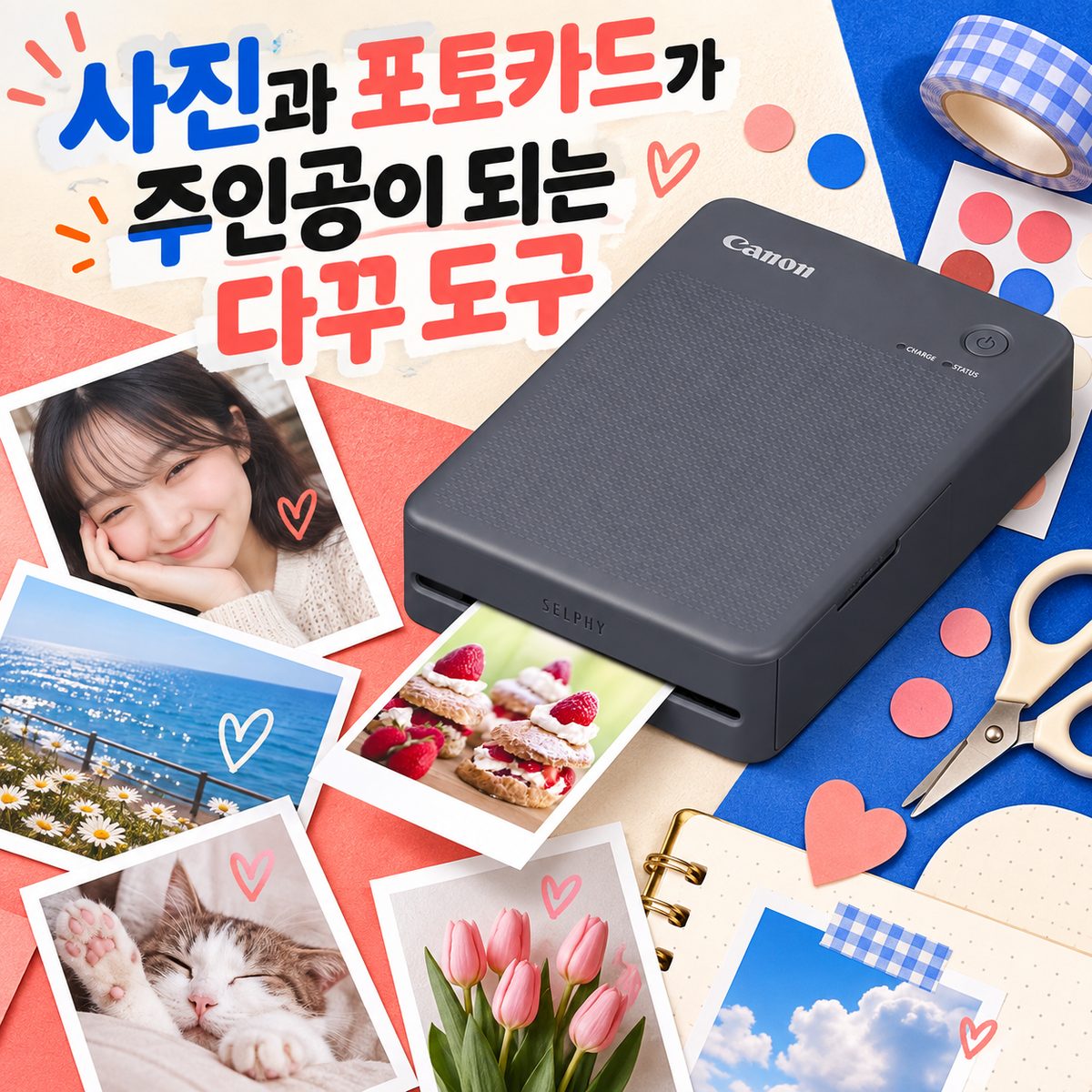 사진과 포토카드가 주인공이 되는 다꾸 도구