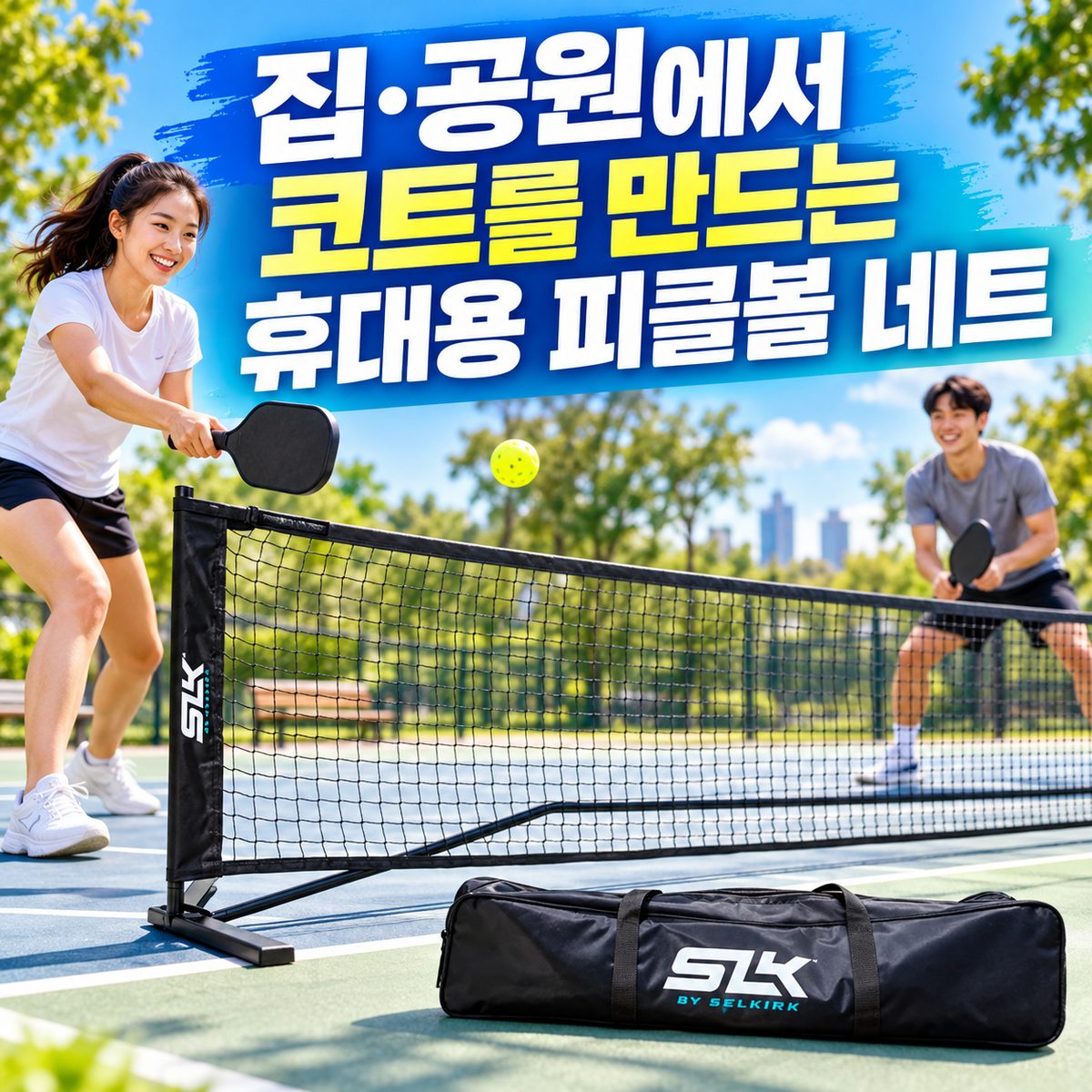 집·공원에서 코트를 만드는 휴대용 피클볼 네트