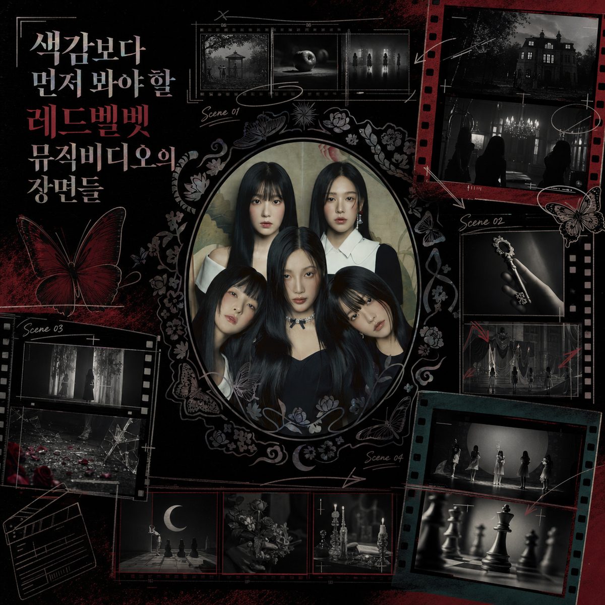 색감보다 먼저 봐야 할 레드벨벳 뮤직비디오의 장면들