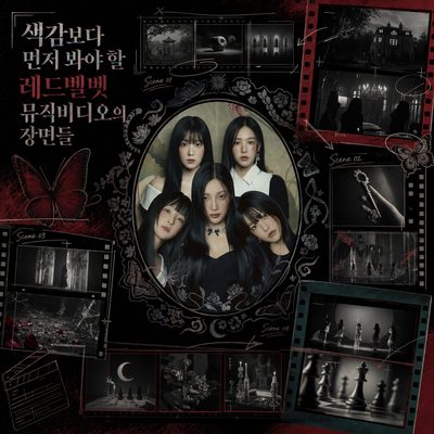 색감보다 먼저 봐야 할 레드벨벳 뮤직비디오의 장면들