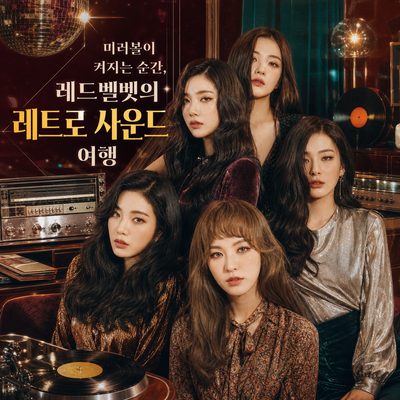 미러볼이 켜지는 순간, 레드벨벳의 레트로 사운드 여행