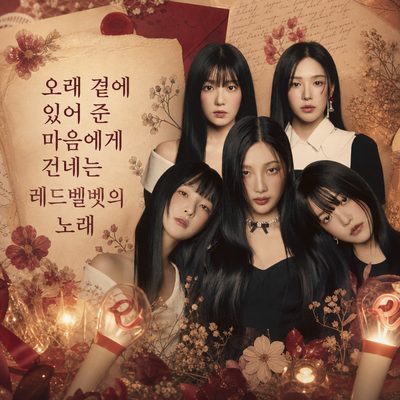 오래 곁에 있어 준 마음에게 건네는 레드벨벳의 노래