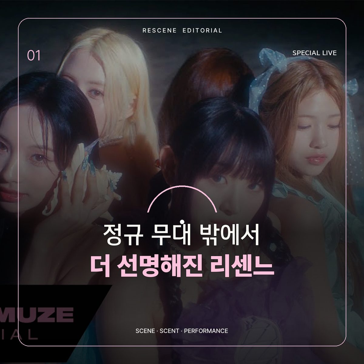 정규 무대 밖에서 더 선명해진 리센느