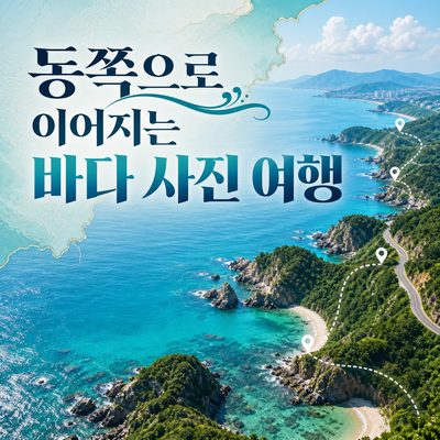 싼야에서 동쪽으로, 링수이·완닝 바다 사진 여행