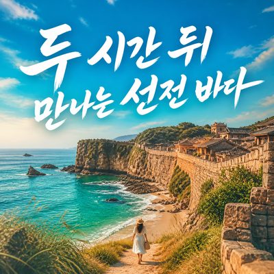 도시에서 두 시간, 선전 바다가 달라지는 순간